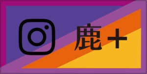 インスタグラム、はじめています!